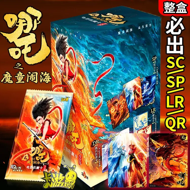 正品卡片哪吒之魔童闹海电影收藏卡牌斗天包第2弹精美周边卡片