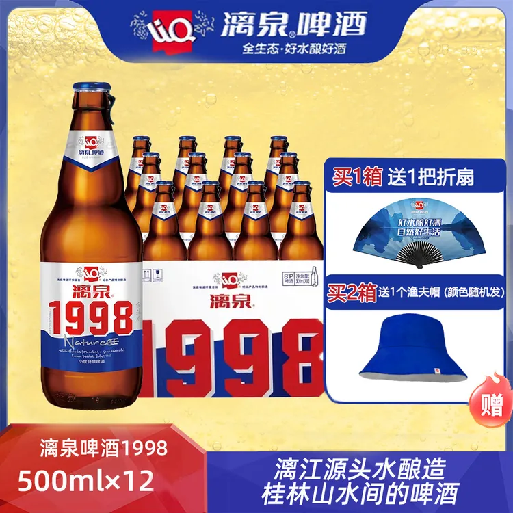 漓泉98小度500ml12瓶畅饮顺滑酿酒