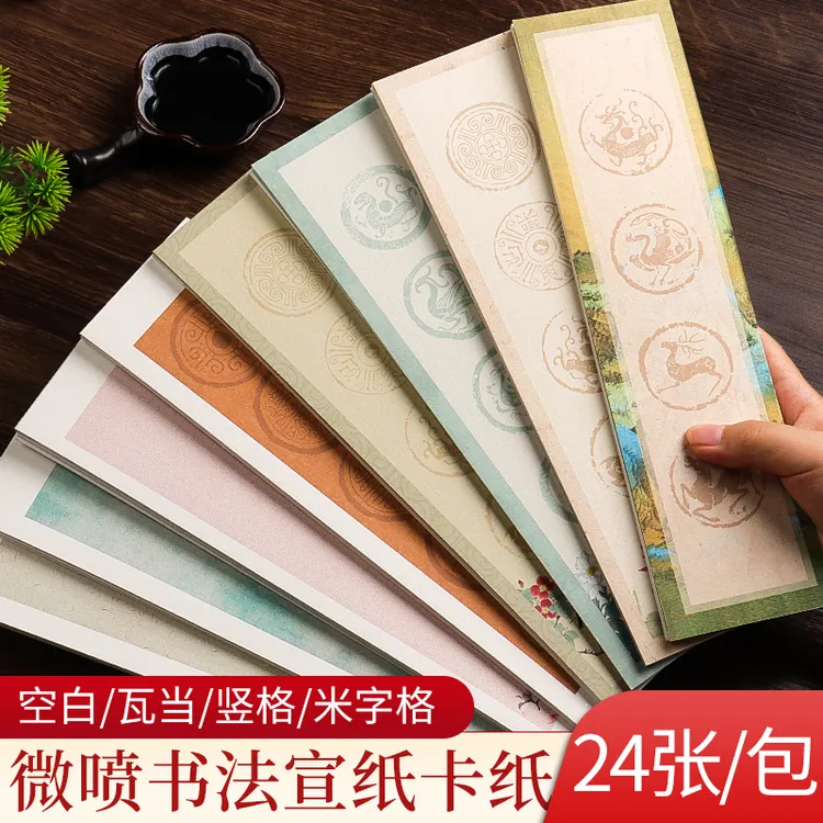 微喷宣纸卡片书法纸空白临摹练习加厚软笔专用半生蜡染毛笔作品纸