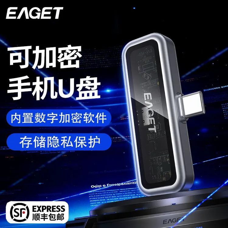 Eaget/忆捷可加密手机电脑U盘TypeC高速传输苹果安卓通用隐私保护