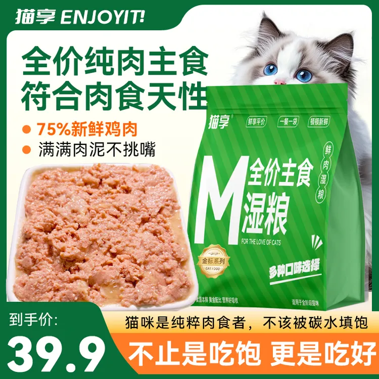 【鲜肉湿粮】猫享全价主食湿粮猫粮猫罐头猫咪零食餐包70g100袋囤货