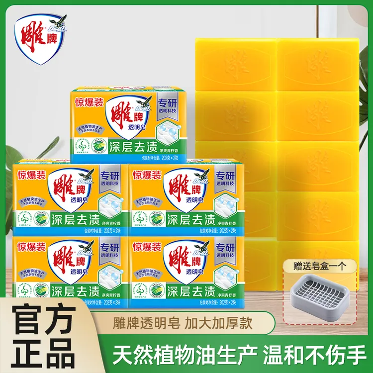 雕牌肥皂洗衣透明皂实惠装内衣皂清新深层去渍持久留香飘香净爽
