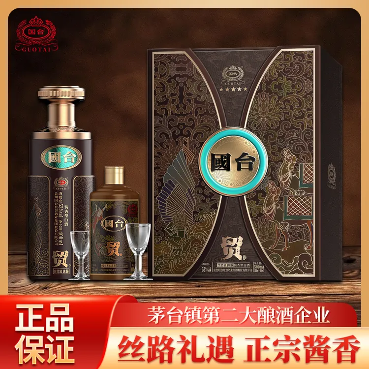 国台丝路礼遇 酱香型白酒53度纯粮酿造礼盒装500ml*1盒