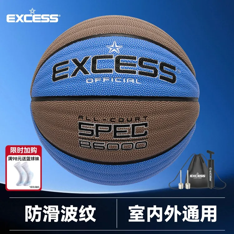 【防滑波纹】爱可赛EXCESS吸汗防滑7号篮球适合室内外成人比赛训练