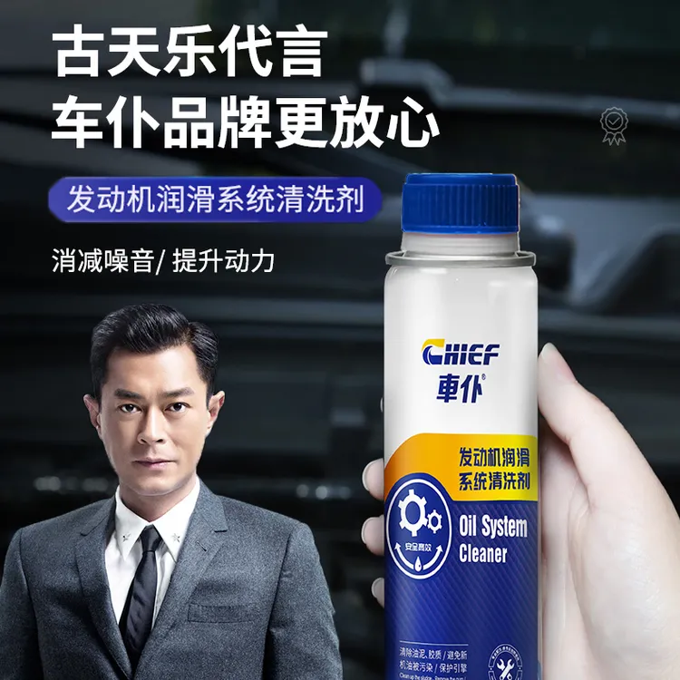 CHIEF/车仆发动机润滑系统清洗剂/油泥清洗/烧机油治理预防商品图