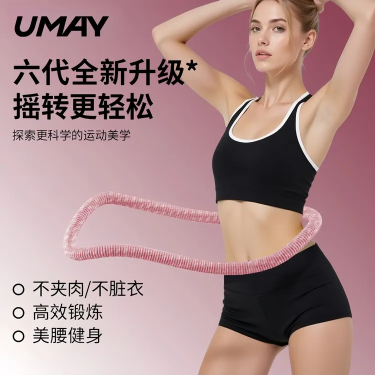 佑美第八代软体弹簧呼啦圈全包裹不伤衣涤纶加重包裹运动呼啦圈