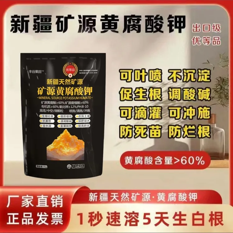 中空微颗粒矿源黄腐酸钾提质增效抗逆增产