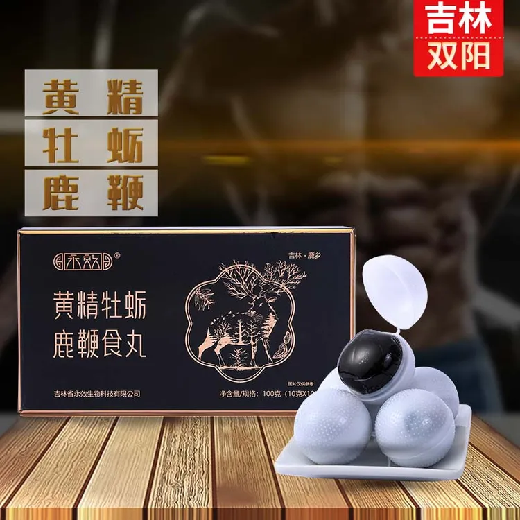 鹿乡永效牡蛎食丸男用梅花人参膏100克装直播