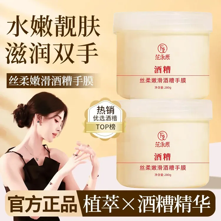 【程十安推荐】酒糟手膜嫩滑白淡化细纹护手霜粗糙保湿补水手部护理