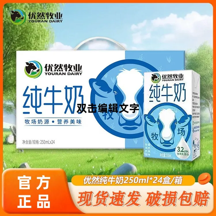 12月新货优然纯牛奶250ml*24盒整箱早餐纯奶营养送礼特惠