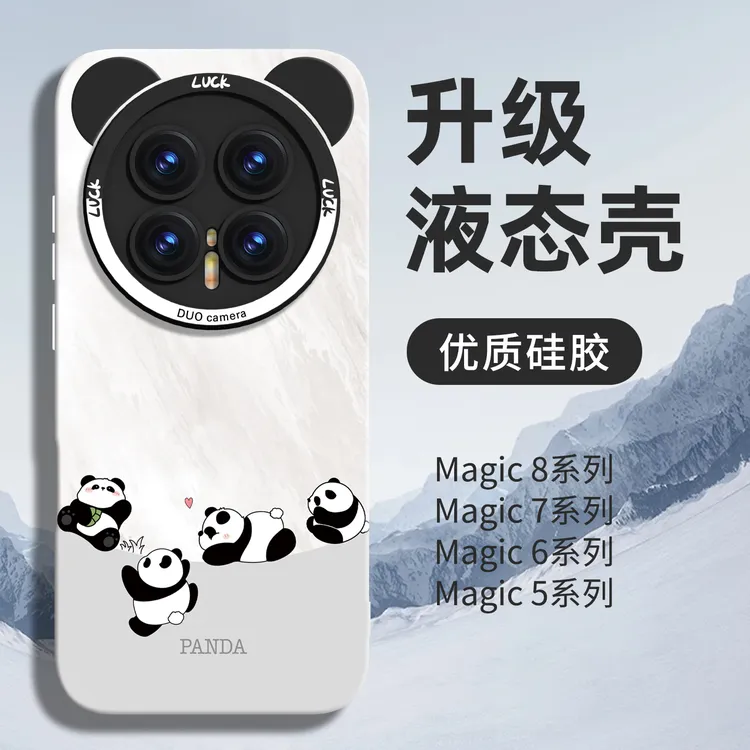 熊猫适用华为荣耀magic8pro手机壳magic8新款保护套7液态硅胶外壳