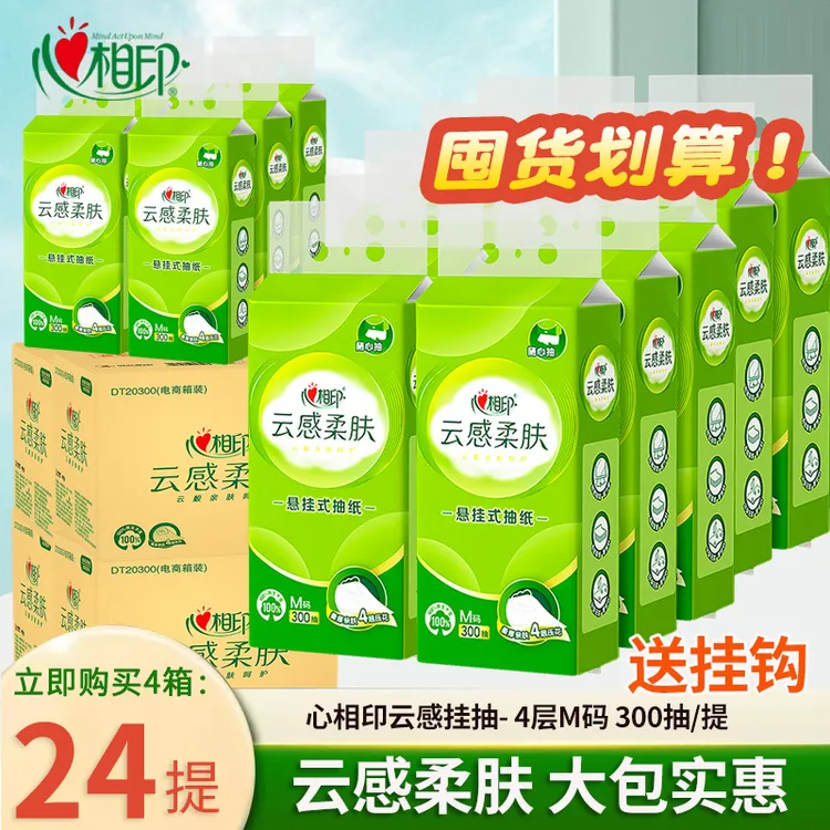 心相印云感柔肤悬挂式抽纸巾大包300抽底部抽整箱家用卫生纸巾
