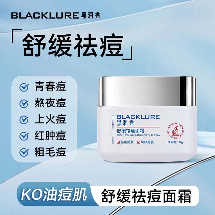 HRX祛痘面霜油痘肌祛痘印青春毛孔通用精华乳敏感肌祛痘