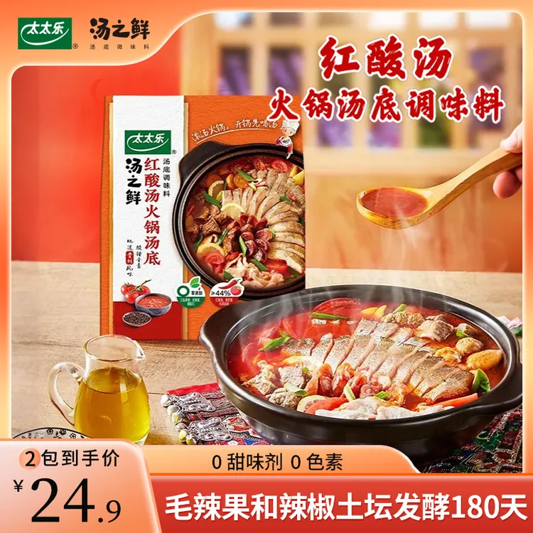 太太乐红酸汤火锅汤料 土坛发酵180天 双重酸味 0甜味剂0色素 