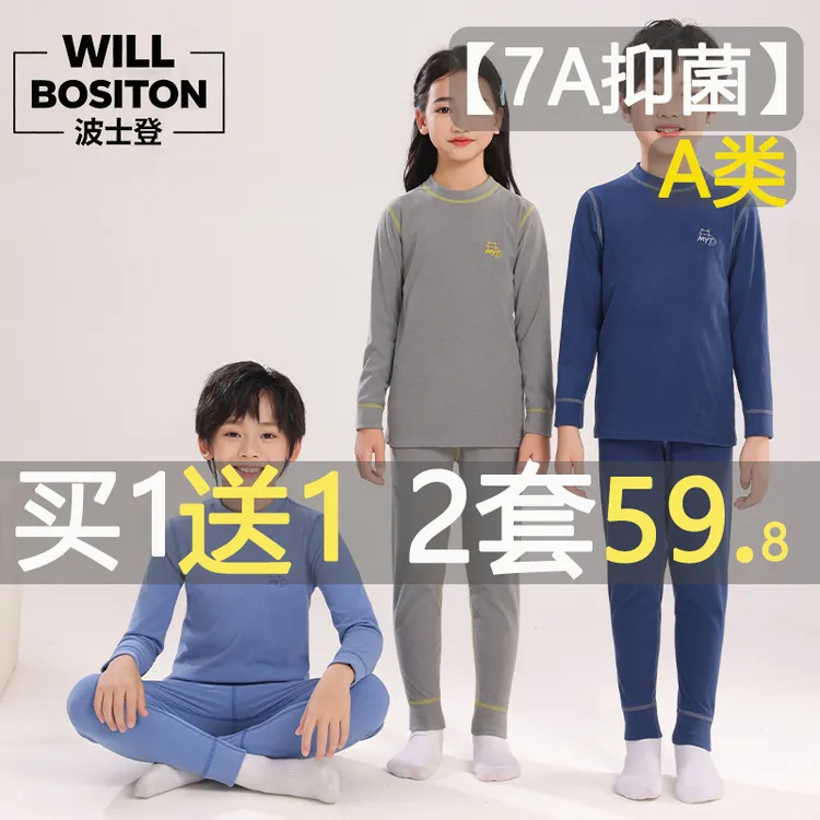 【A类抑菌防螨】【买一送一】儿童保暖套装青少年秋衣秋裤学生棉毛衫