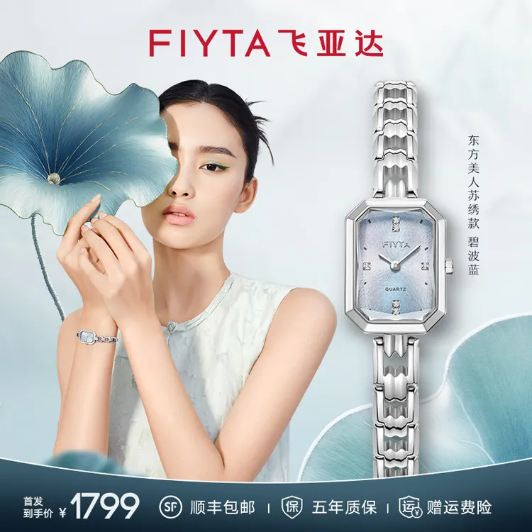 飞亚达东方美人苏绣款碧波蓝中国风新中式风优雅气质百搭女石英表