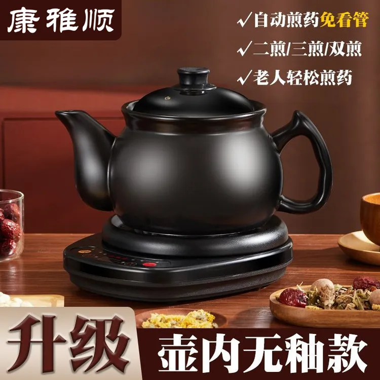 康雅顺全自动煎药壶中药电煎壶熬药罐多功能陶瓷砂锅分体煮药家用
