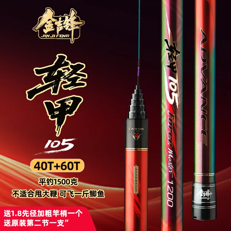 金吉锋轻甲105超轻超硬手杆炮杆12/13米19调传统钓长竿高碳素鱼杆