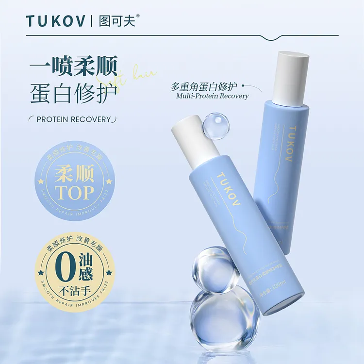 图可夫蛋白柔顺修护喷雾精油护发素膜免洗改善干枯毛躁烫染营养水