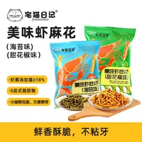 【效期25年12月】美味虾麻花花椒味海盐味随机混发