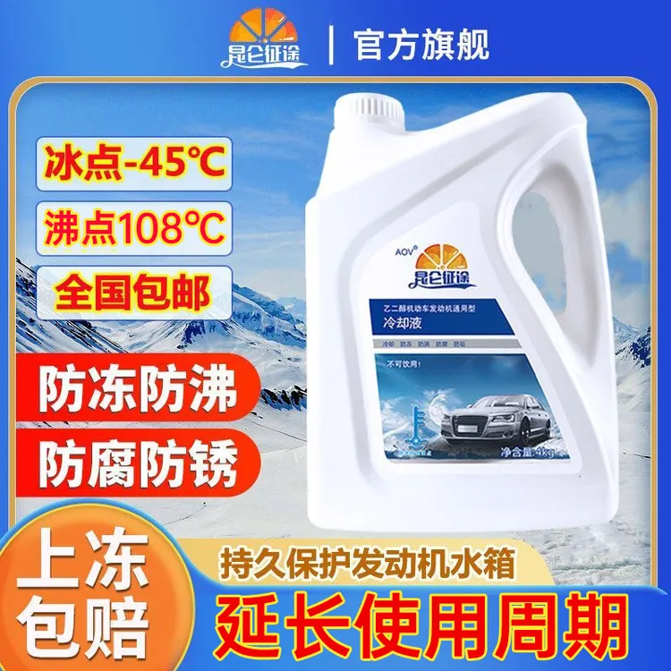 昆仑征途防冻液汽车冷却液红色绿色发动机车用水箱宝长效四季通用