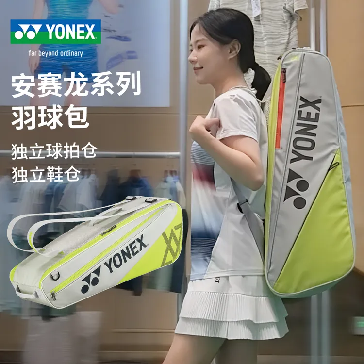 YONEX尤尼克斯羽毛球包yy大容量长方包BA52526CR 52523男女单肩包