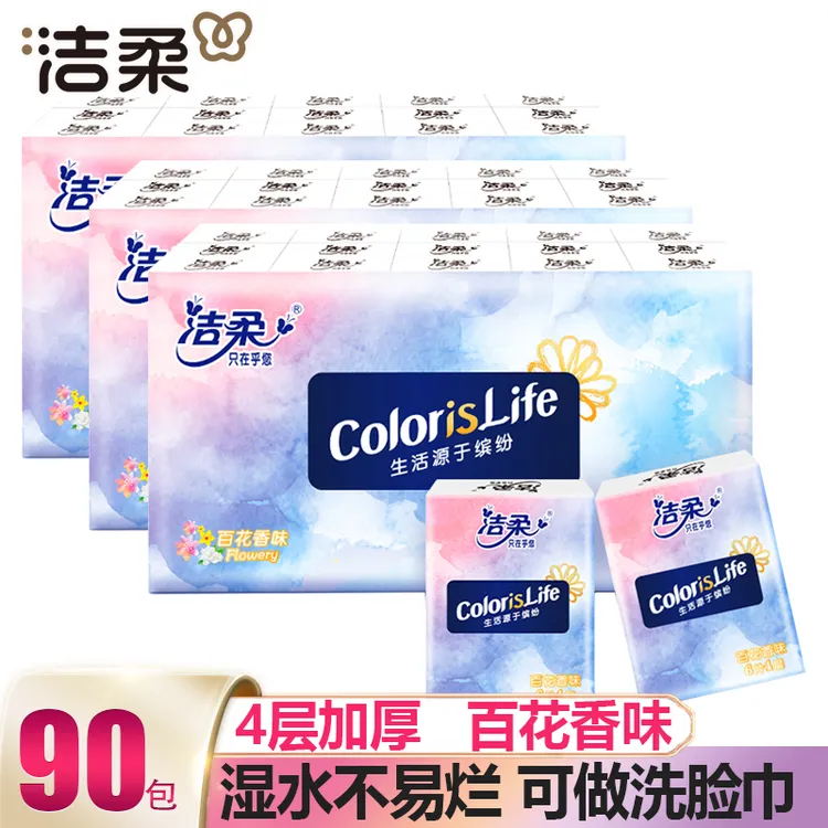 洁柔手帕纸4层30包百花香味小包纸巾学生随身装旅行便携卫生纸巾