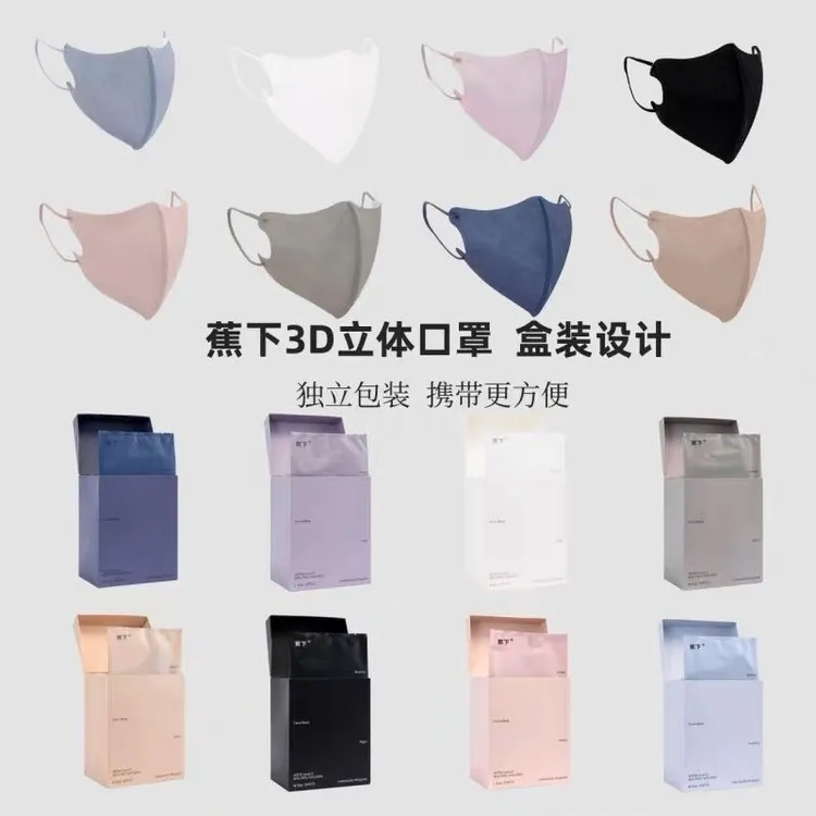 蕉下3d立体一次性高定版口罩便携高颜值时尚防护口罩纯色成人爆款