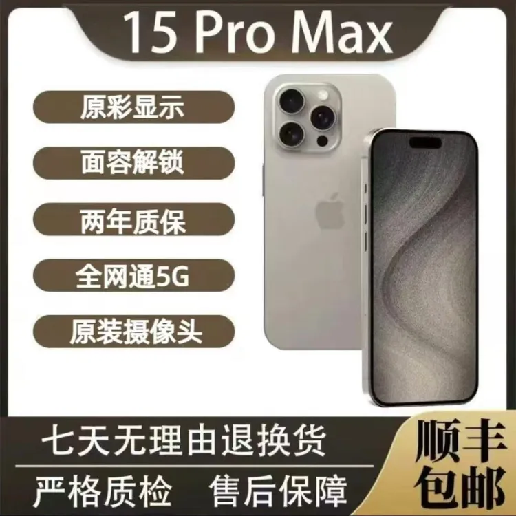 9新 Apple/苹果 15promax/15pro全网通有面容超广角苹果15promax