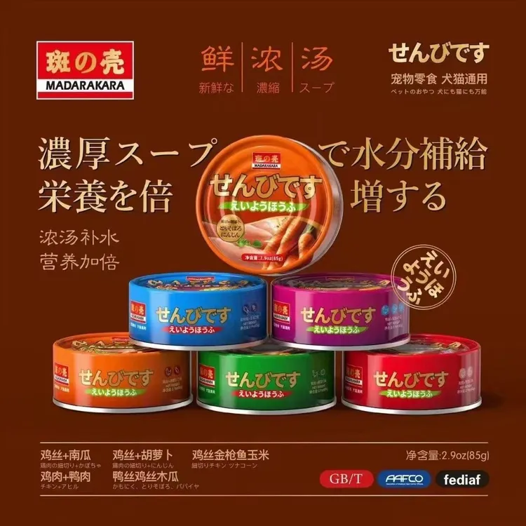 斑壳日式零食汤罐发腮猫犬通用成犬幼犬成猫幼猫