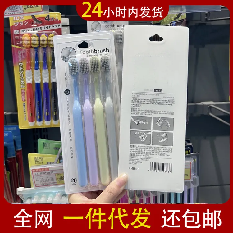 严选 4支装日式细丝软毛牙刷护龈宽头成人情侣男女士日用家庭批发
