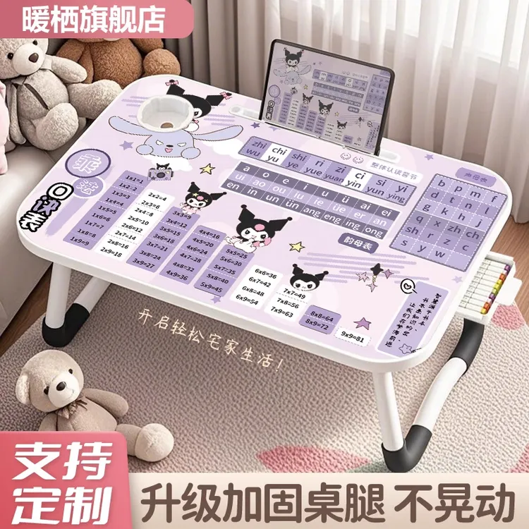 库洛米床上小桌子笔记本电脑办懒人支架床上用可折叠卡通小桌板