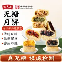 沈大成老字号苏式无蔗糖无糖酥饼五仁月饼送礼袋糕点零食点心