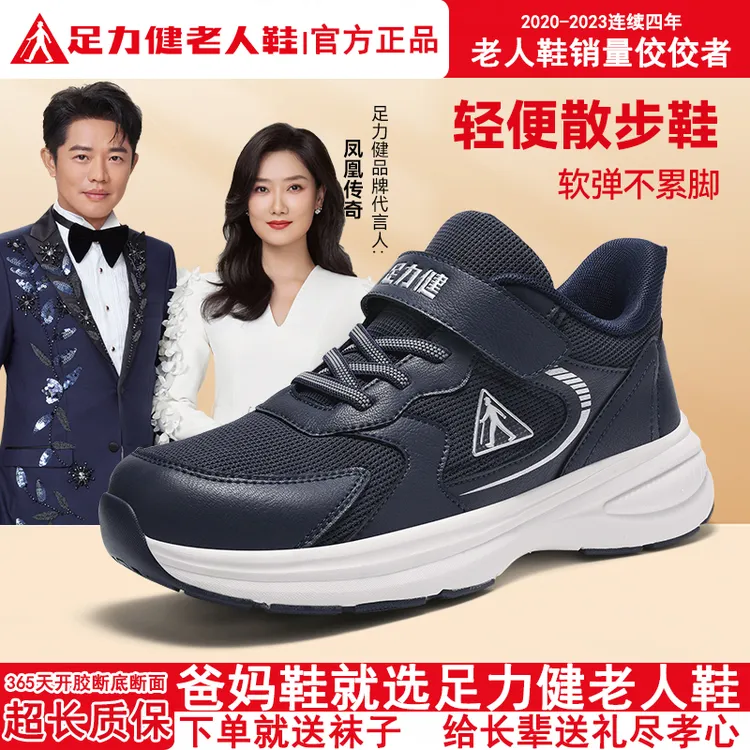 足力健老人鞋官方旗舰店正版鞋秋季透气网面鞋中老年爸爸休闲男鞋