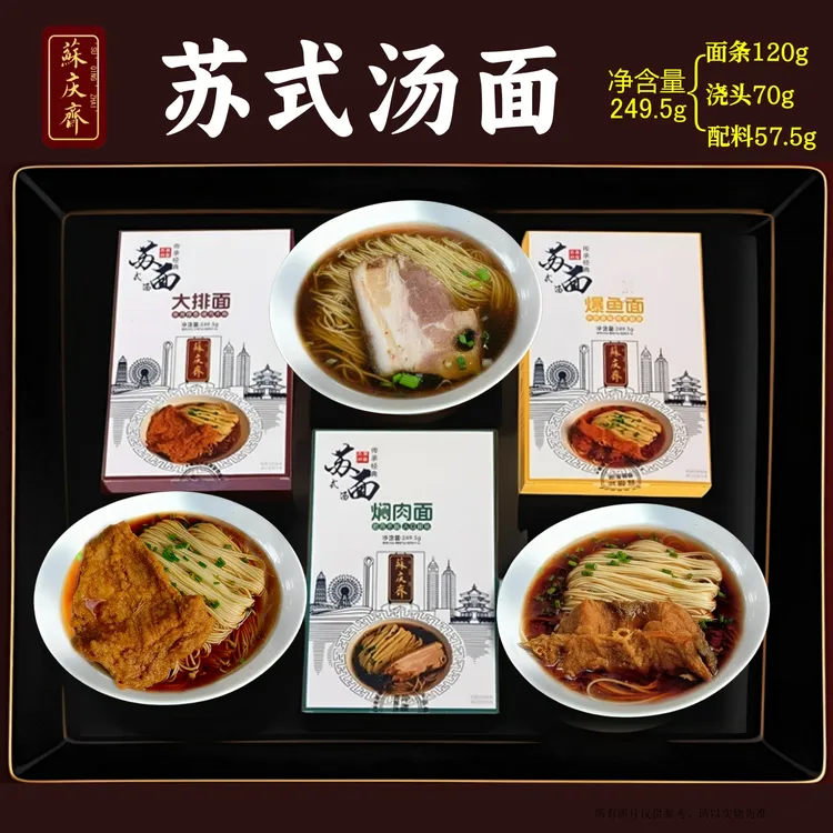 老苏州正宗焖肉面苏式汤面浇头大排面爆鱼面奥灶面营养早餐煮面食