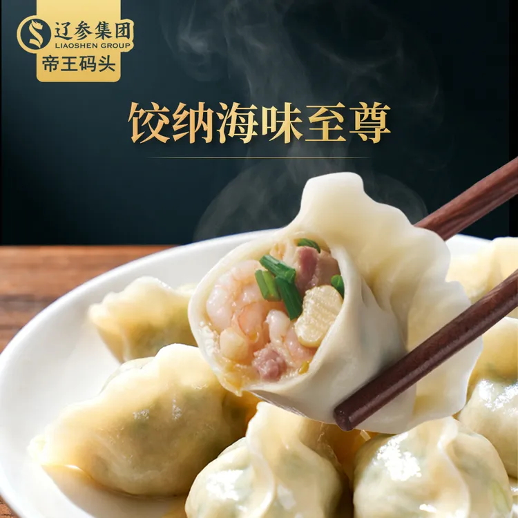 帝王码头3袋虾仁鲜贝水饺手工制作速冻新鲜虾仁大饺子纯手工水饺