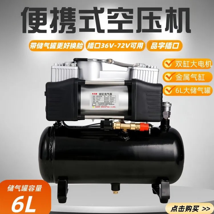 电瓶车电动车充气泵通用型带储气罐36-72v打气泵三轮修车换胎专用