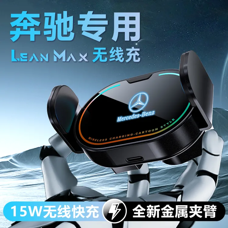 适用奔驰GLE/CLE/EQE级EQA级EQB级GLC级车载专用手机支架无线充电