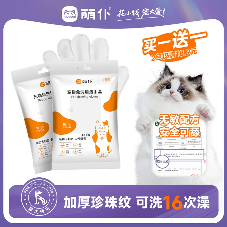 萌仆免洗手套猫狗专用干洗神器清洁手套抑菌除臭护理萌宠清凉好物