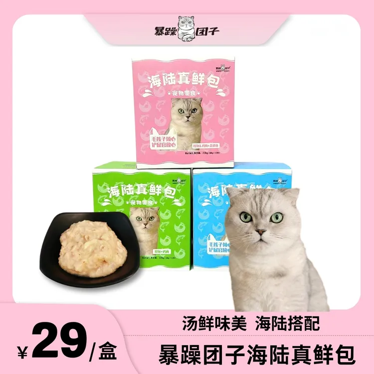 暴躁团子海陆真鲜包零食汤包猫咪补水牛磺酸明目美毛长肉