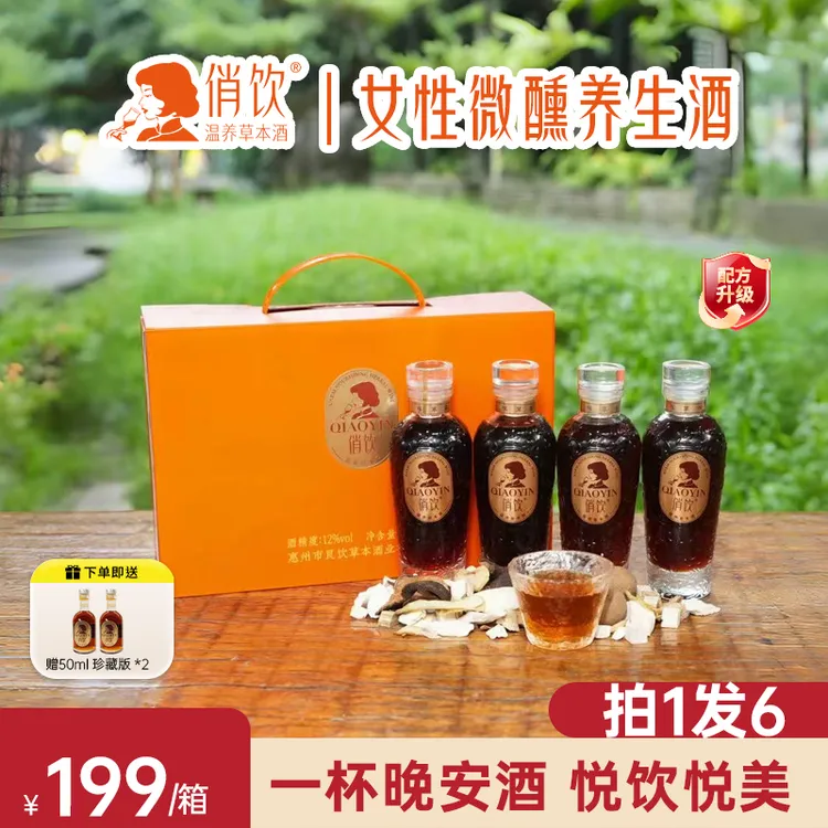 【拍1发6 升级黄芪6味草本】俏饮悦颜低度微醺晚安酒女生甜酒高颜值