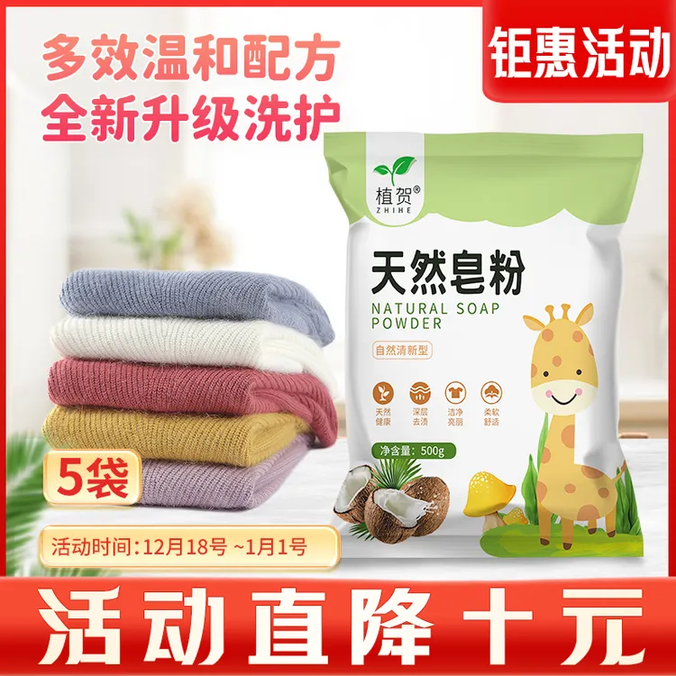 1【大活动直降10元】12.18-1.1号植贺皂粉温和家用深层去渍