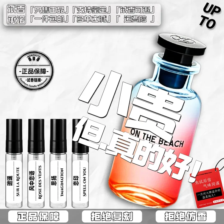 刘宇宁同款香水小样/风中恋语思扬逍遥沉醉暗涌破晓逸时雷暴恋印