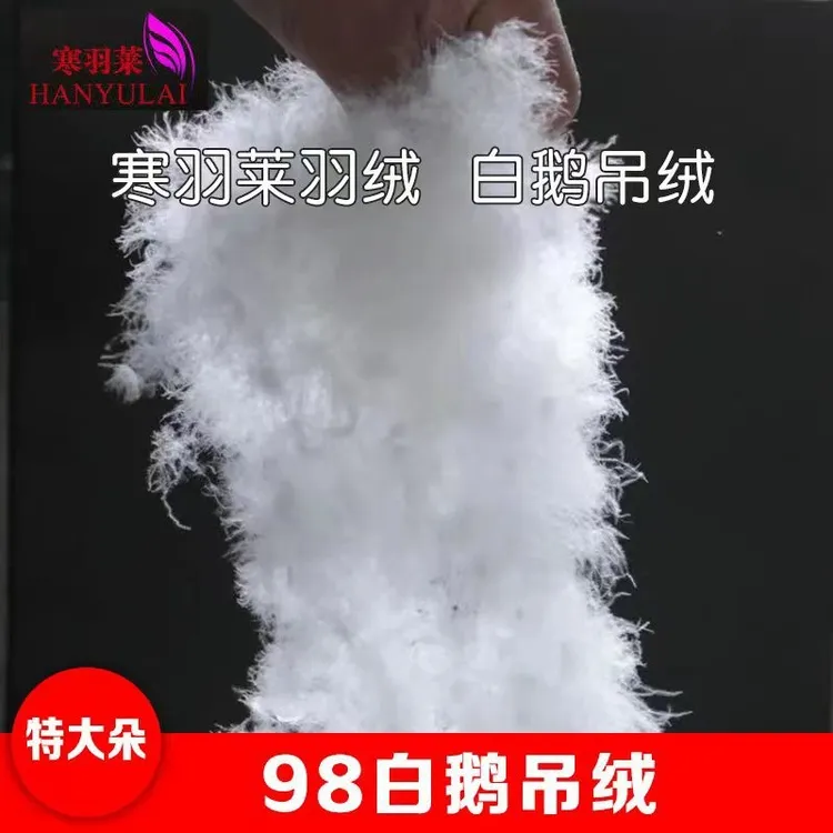 工厂水洗高品质人工特大朵白鹅吊绒羽绒服羽绒被高蓬松成品羽绒