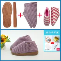 【萤火底中邦材料包】法兰绒海绵 格子布面加绒橡胶底 