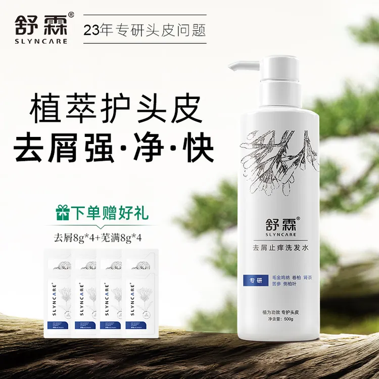 舒霖官方正品去屑止痒洗发水男女氨基酸无硅油蓬松洗发膏套装