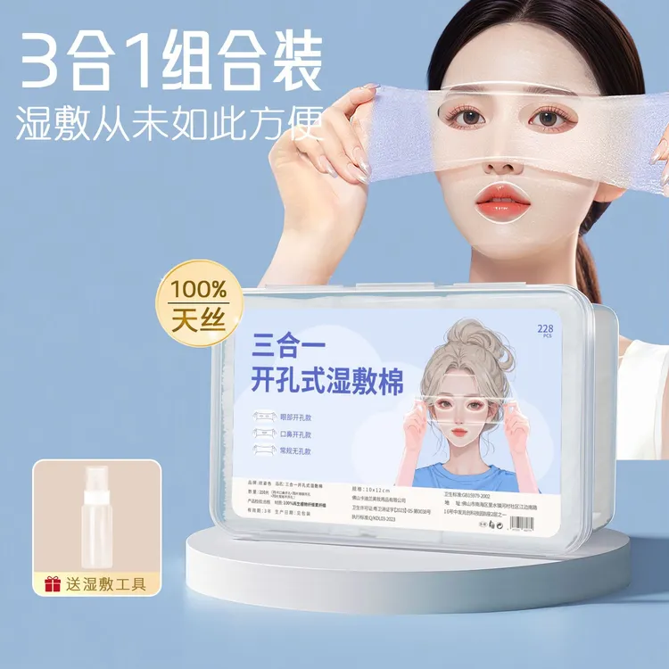 三合一开口湿敷棉眼部可拉伸敷脸专用超薄天丝湿敷棉片轻薄服贴