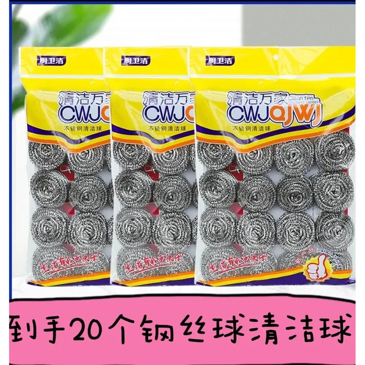 到手20个不锈钢钢丝球清洁球厨房家用洗锅刷耐用强力去污1包20个
