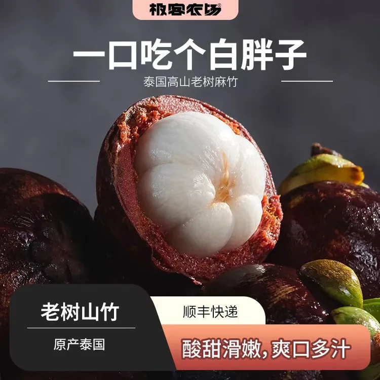 泰国老树麻竹新鲜山竹 果肉饱满白嫩多汁酸甜味浓3斤 顺丰 商品图