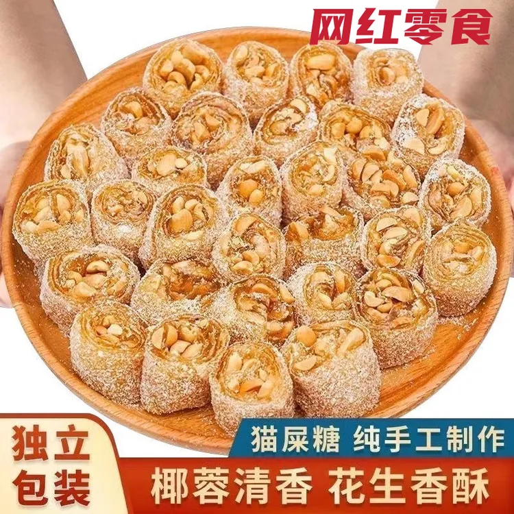 正宗茂名特产手工花生椰蓉猫屎糖儿时美味零食